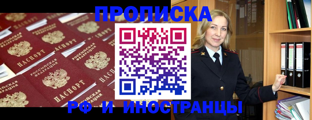 купить прописку в Катав-Ивановске